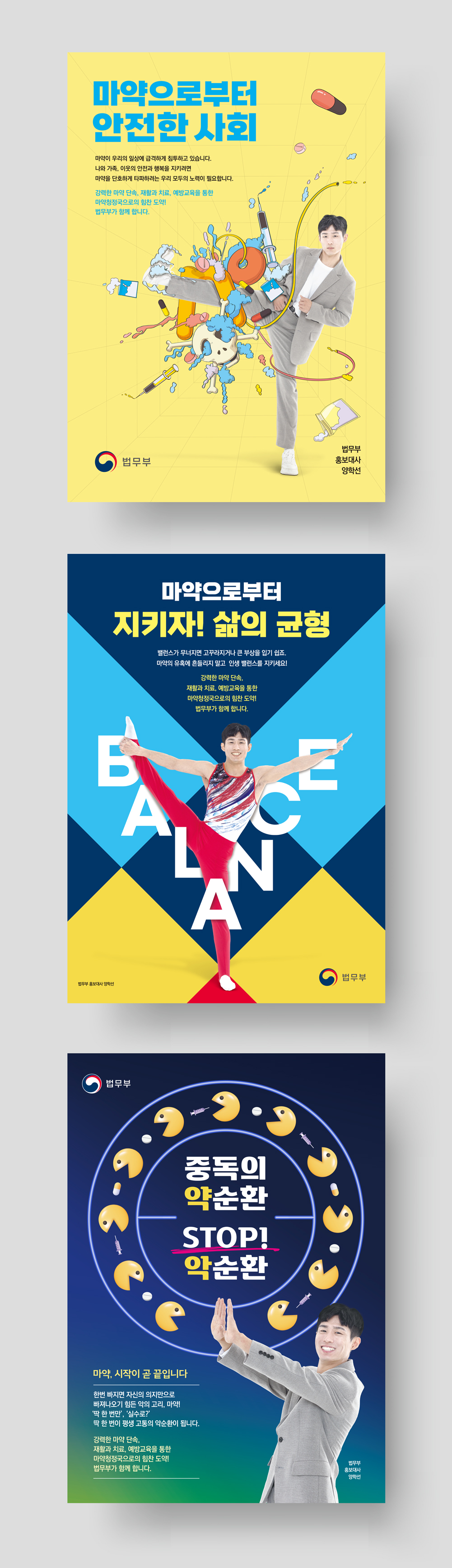 법무부 마약 포스터